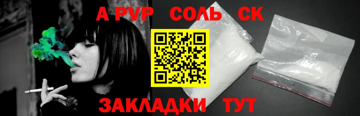 A-PVP крисы CK  Вход с VPN  Alpha PVP СК  APVP Crystall  Новороссийск 