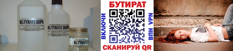БУТИРАТ Butirat  кракен ONION  Новороссийск 