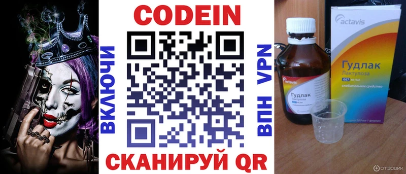 Кодеин Purple Drank  Новороссийск 