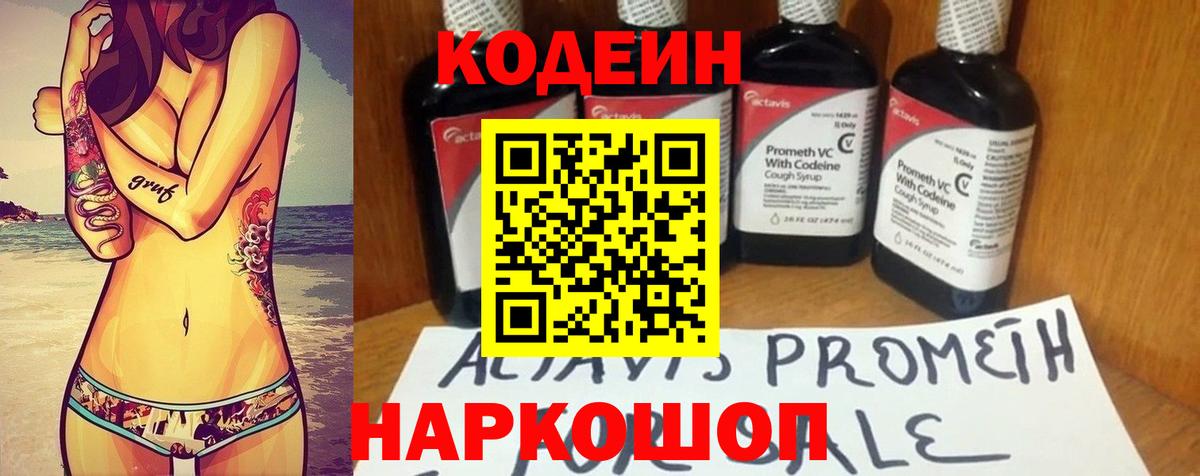 Кодеиновый сироп Lean напиток Lean (лин)  Codein напиток Lean (лин)  Новороссийск  Вход с VPN 