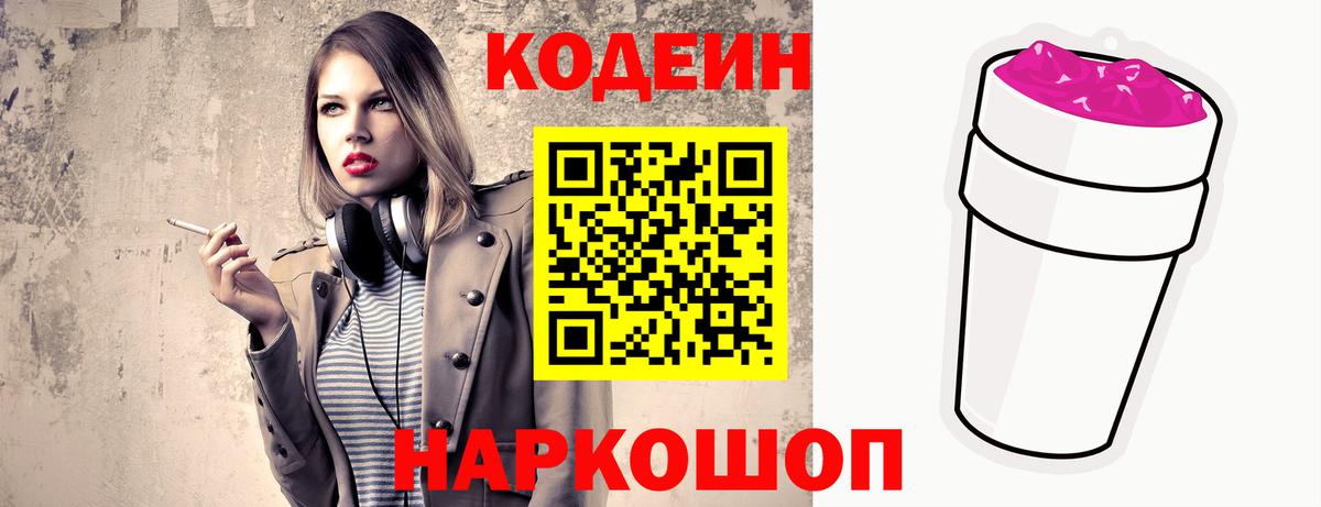 Кодеиновый сироп Lean напиток Lean (лин) Новороссийск