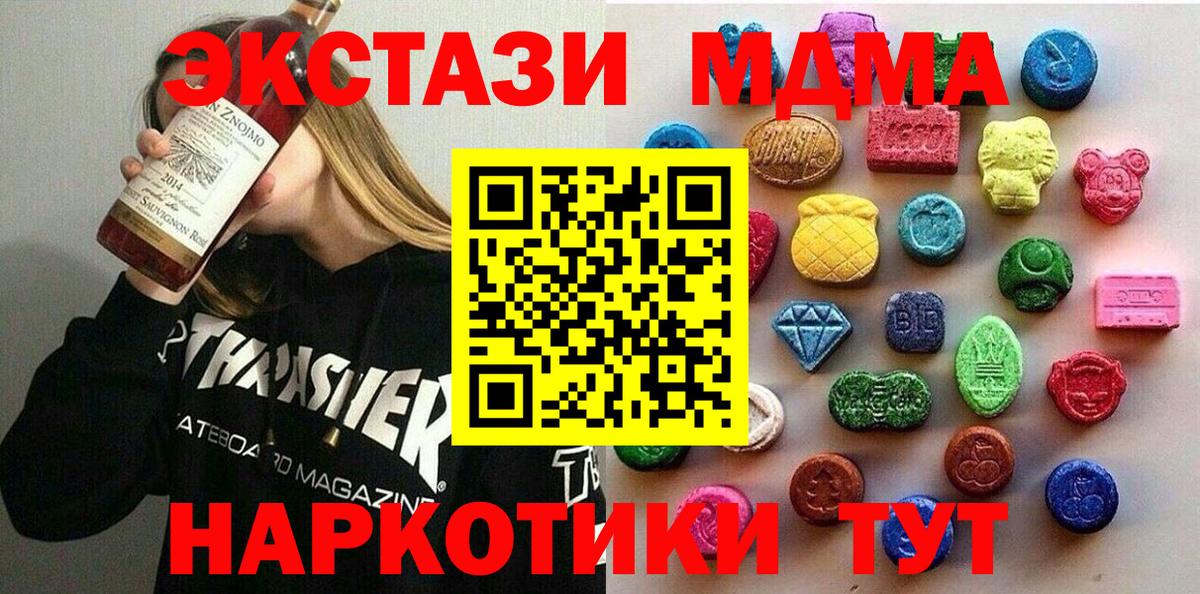 ЭКСТАЗИ 280 MDMA  Вход с VPN  наркошоп  Экстази  Экстази DUBAI  shop какой сайт  Новороссийск 