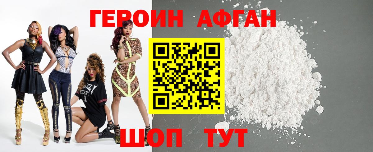 Новороссийск  Героин Афган  ГЕРОИН  Вход с VPN 
