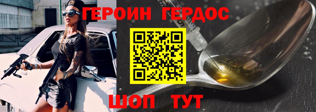 Героин афганец Новороссийск