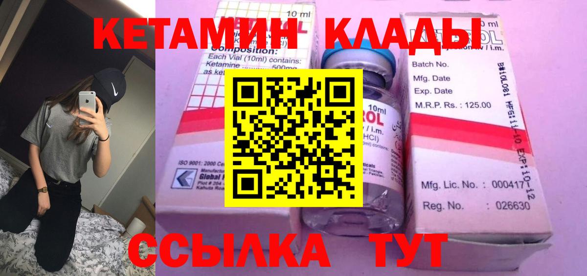 Кетамин VHQ Новороссийск