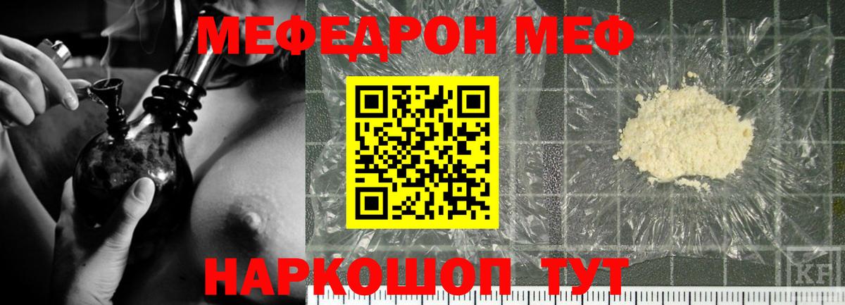 МЯУ-МЯУ  МЕФ мука  наркошоп  Новороссийск  МЕФ  Вход с VPN 