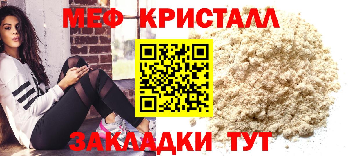 Мефедрон Новороссийск