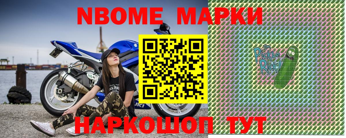 Марки NBOMe  Марки N-bome 1500мкг  Вход с VPN  Новороссийск 